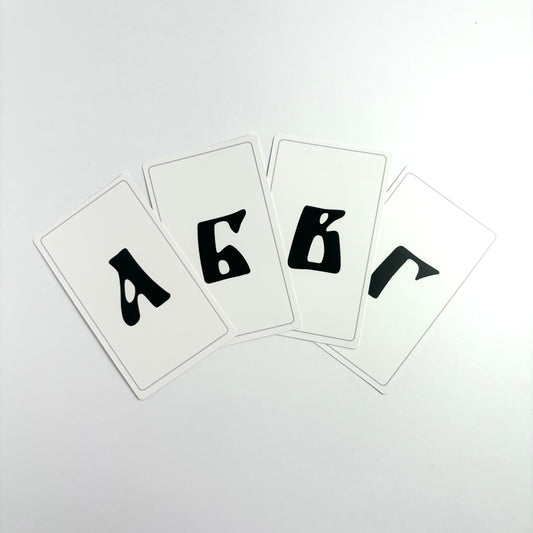 Black and White Азбука Cards Matte Laminate